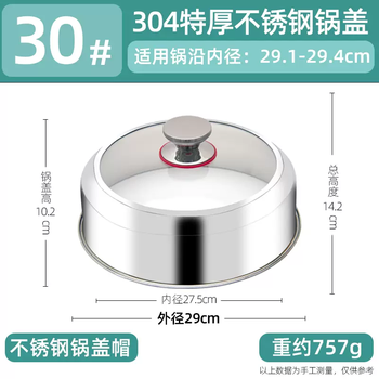 Yusenyi pot lid household 304 stainless steel steamer lid small pot lid pot lid top cap universal glass fiber pot lid wok outer diameter 29cm (stainless steel top bead) 304 material