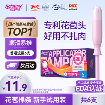 Light time tampons normal flow 6 long tubes swimming built-in menstrual cotton swabs sanitary napkins jd.com self-operated