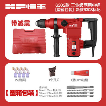 Hengfeng hf/630/s/l dual-purpose electric hammer, impact drill, electric pick, electric drill, high-power industrial-grade slotting and drilling power tool, plastic box 630s hammer pick (with shock-absorbing plastic adjustment knob) dual-purpose electric hammer standard