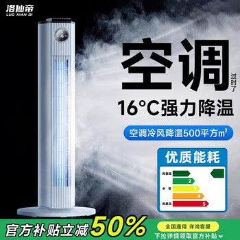 Luoxiandi 500 square meters strong cooling丨cooling top1 refrigeration air-conditioning fan cold wind electric fan bladeless tower fan silent floor fan home living room vertical dormitory smart bedroom 70cm upgrade 0~30丨quick cooling丨wide angle shaking head