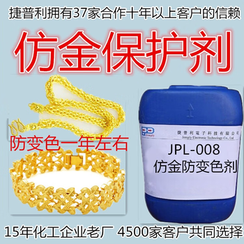 Electroplated copper imitation gold passivation agent imitation gold anti-oxidation protective agent imitation gold products anti-tarnish brass gold solid color liquid 1 liter