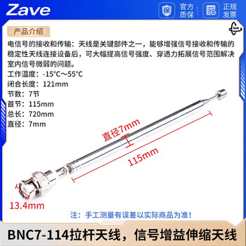 Zave fm radio walkie-talkie telescopic antenna bnc7-114 telescopic antenna, signal gain telescopic antenna