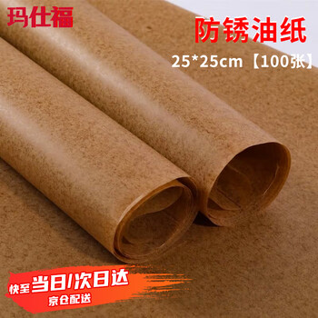 Masifo industrial anti-rust paper oil paper (100 sheets) oil paper metal hardware bearing parts packaging paper moisture-proof neutral oil paper 25*25cm