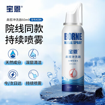 Baoen nasal irrigator 60ml sustainable spray saline nasal irrigator spray rhinitis dry nose stuffy nose
