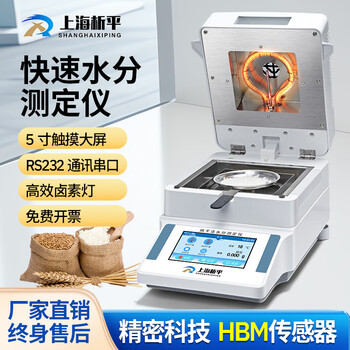 Analysis level automatic rapid moisture meter laboratory grain grain tea halogen moisture meter 0.001g dhs16-b505 (german hbm sensor 50g/0.005g)
