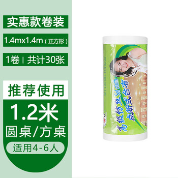 Yusenyi disposable tablecloth rectangular round tablecloth tablecloth plastic cloth film children's waterproof and oil-proof placemat commercial 1.4 meters 1.4 meters (30 rolls) 1 roll buy 2 rolls get 1 roll free