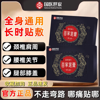 Traditional chinese medicine family black paste laohei paste herbal extract for neck, shoulder, waist, and leg joints to relieve pain and discomfort. 3 boxes will be sent. buy 2 and get 1 free.