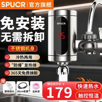 Spucr subo electric hot water faucet installation-free instant hot household instant heating connected kitchen treasure small water heater hot and cold dual-use household fast heating kitchen and bathroom heating faucet leakage protection plug stainless steel + universal head + constant temperature water and electricity separation
