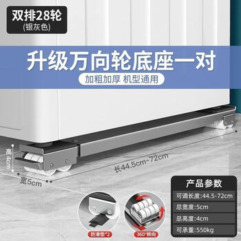 Sanqihu washing machine base rack refrigerator removable pulley bracket artifact rack universal storage rack roller pad height bracket double row universal wheel 28 wheels silver gray model