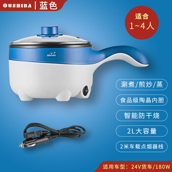 Oushiba car-mounted electric wok truck 24v 220v electric cooking pot wok car-mounted electric rice cooker electric hot pot 24v large truck special blue 250w + steamer
