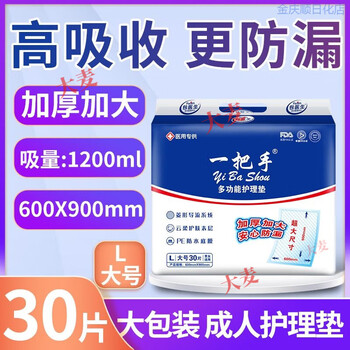 Yibashou adult care pad thickened l size 30 pieces disposable diaper pad for the elderly maternity puerperium pad wholesale thickened