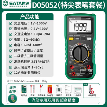 Shida automobile multimeter multi-function high-precision smart multimeter maintenance digital burn-proof car repair auto repair digital display meter d05052 automobile multimeter standard configuration + special tip pens