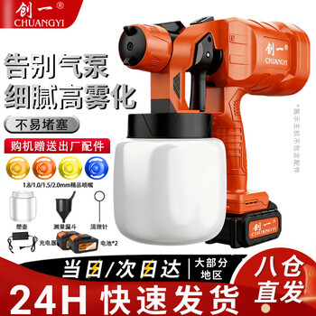 Chuangyi spray paint machine latex paint electric spray paint rush spray door paint handheld spray can high atomization spray paint artifact