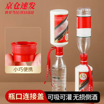 Dongzhitiandi moutai feitian bottle mouth connector bottle cap adapter pour wine artifact diy creative cap opening screwdriver bottle opening tool feitian bottle mouth connector 1 pack