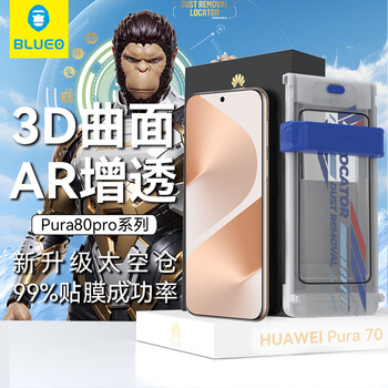 Blueo blue gorilla suitable for huawei pura80pro tempered film pura80pro/ultra mobile phone film ar anti-reflective high-definition 3d full glue hot bending anti-fingerprint anti-fall protective film huawei pura80pro/pro+/ultra