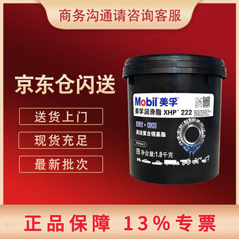 Mobil xhp222 grease automotive engineering machinery bearing high temperature complex lithium ester blue 1.8kg