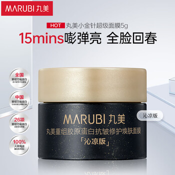 Marubi collagen small golden needle super mask restructured double collagen anti-wrinkle repair mask 5g (qinliang version)