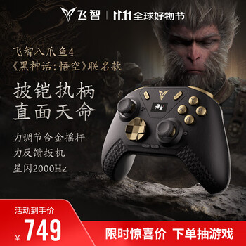 Feizhi octopus 4 black myth wukong co-branded wireless game controller force-adjustable alloy rocker star flash switch computer pc mobile phone