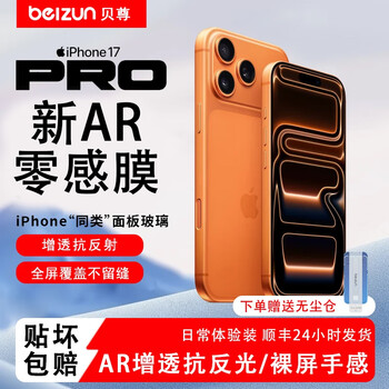 Beizun ar anti-reflective film suitable for apple 17promax tempered film iphone16promax mobile phone film ar anti-reflective anti-fall anti-fingerprint 17 ari16/15pro protective film ar corning high transparency without glare 7-layer magnetron sputtering/1 piece for apple 17