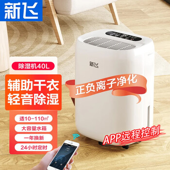 Xinfei (frestec) dehumidifier compressor dehumidifier home light sound moisture absorber dryer basement back to nantian dehumidifier 40l/day military grade compressor negative ion purification + app control