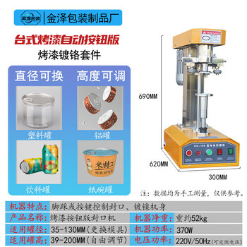 Jianyimao can sealing machine, easy-open lid, fully automatic can sealing machine, commercial tinplate capping machine, take-out lunch box packaging machine, desktop paint (semi-automatic) anti-rust button version, factory direct sale