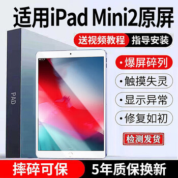 E xiupai ultra-clear display/sensitive touch, suitable for ipad screen assembly with integrated internal and external screens, flat-panel lcd screen replacement, original screen repair and replacement, suitable for ipad mini2 screen white + home button + tools