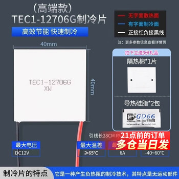 Semiconductor refrigeration chip tec1-12706/12705/12703/12707/12710/12 12v high-end model 12706g refrigeration chip. for large quantities, please consult customer service for quotation
