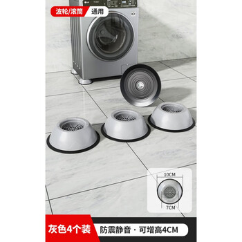 Suitable for bosch washing machine base frame removable universal wheel storage bracket drum refrigerator anti-slip anti-shock feet washing machine base mushroom feet increased by 4 cm