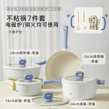 Xiaquxing pot set non-stick pot set household kitchen kitchen utensils wok milk pot food pot pan soup pot non-stick pot 7-piece set 28 frying pan 26 frying pan