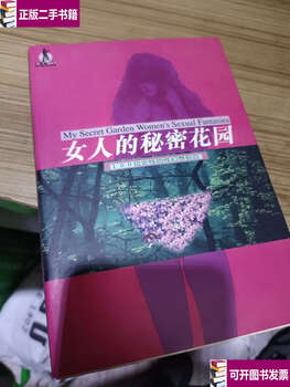 Second-hand 90% new woman's secret garden/nancyfriday, heling heilongjiang science and technology