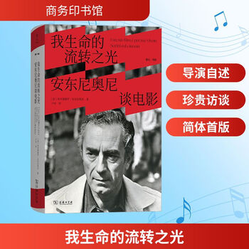 The flowing light of my life antonioni talks about movies commercial press (italy) written by michelangelo antonioni translated by lu ling translated hardcover books books