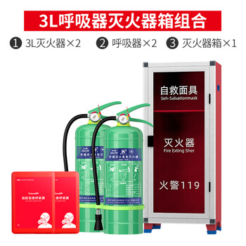 Mingyu household and commercial 3l water-based fire extinguisher restaurant factory portable water agent fire-fighting equipment green annual review special escape package 3l water-based 2 bottles + respirator x2+