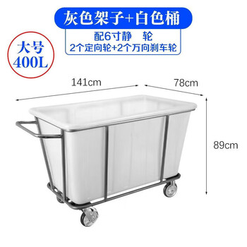 Kaosen laundry room linen cart hotel linen storage cart room service cart baiyunbao laundry factory nanfang plastic bao large gray rack white bucket 6-inch wheel 400l