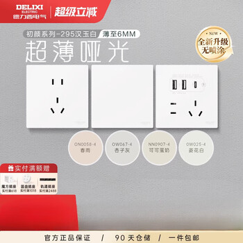 Delixi 295 switch socket matte skin-feel five-hole panel 16a air conditioning socket cream style hanyu white 86 type 10a+16a five-hole socket (cd100 ivory white