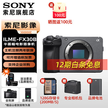 Sony ilme-fx30 hd camera 4k movie camera portable shooting live broadcast travel handheld video recorder fx30b fx30b stand-alone without handle professional live broadcast package
