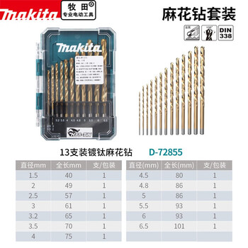 Makita japan makita titanium-plated twist drill bit super-hard stainless steel electric drill metal carbide drilling set twist drill set 13-piece set d-72855
