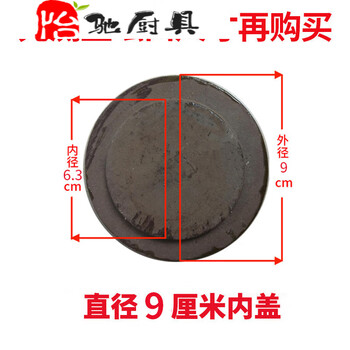 Duowei kimchi jar inner cover sold separately old-fashioned wine jar lid lard jar lid supplemented with sour pickle jar earthenware jar diameter 9cm lid inner diameter 6.3 outer diameter 9