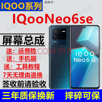 Gehuali iqooneo6 neo6se iqooneo7 neo7se screen assembly neo7 racing version touch lcd display internal and external integrated screen iqooneo6se screen without frame oled fingerprint high brush