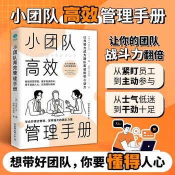 Handbook for efficient management of small teams, making empathy the core driving force of teamwork