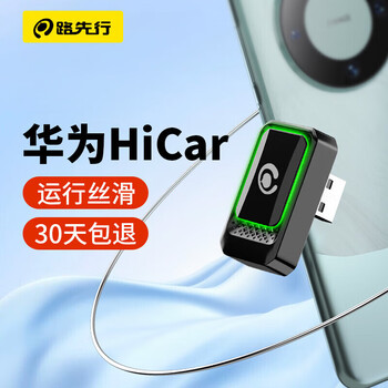 Lu xianxing (lu xian xing) huawei mobile phone wireless hicar box carplay to volkswagen audi benz smart car in-car interconnection box