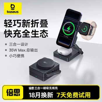 Baseus apple portable wireless charger 35w three-in-one vertical mobile phone holder magsafe magnetic suction suitable for iphone17/16promax/iwatch watch earphones