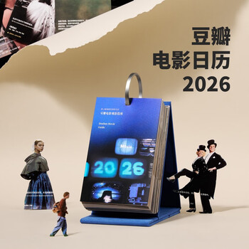 2026 douban movie calendar (movie viewing guide) classic edition - seawater blue literary desk calendar new year's creative 100-yuan gift desktop ornament