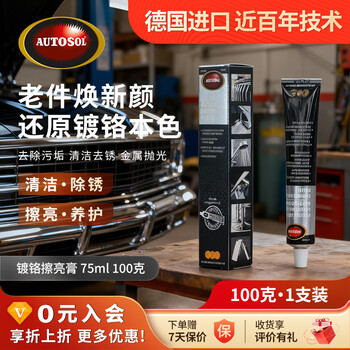 Autosol chrome polishing paste 75ml, chrome trim, car logo, electroplated parts, wheel hub, decontamination cleaning agent, refurbishing and brightening, deoxidation, micro scratch polishing repair