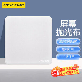 Pinsheng screen polishing cloth suitable for huawei, apple mobile phones, apple microfiber screen cleaning cloth, watch ipad notebook screen cleaning cloth, camera lens rag, 1 piece