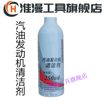 Suitable for gasoline cleaner civic crown road carbon deposition original additive fuel additive engine cleaning agent detergent 1 bottle 250 ml dongben cleaner