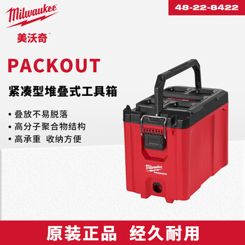 Miwaki packout series stacking box module storage system industrial-grade multi-functional storage box large-capacity equipment box compact stacking tool box 48-22-8422