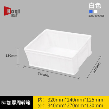 Heqi thickened plastic turnover box rectangular logistics plastic box shelf material storage plastic box turnover box 5# white thickened 340*270*130mm