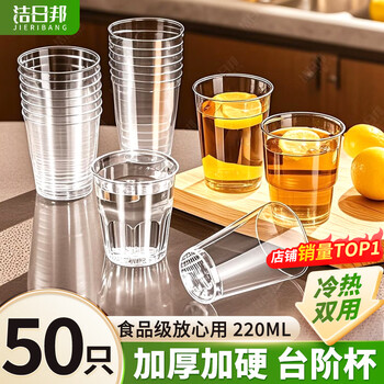 Jieribang disposable cups aviation cups 220ml*50 food grade thickened and hardened plastic cups for office and commercial picnics