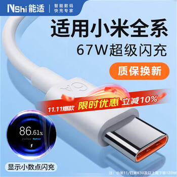 Suitable for xiaomi charging cable type-c data cable 67w/33w super fast charging 14/13/12 redmi mobile phone charging 6a flash charging typec car usb 1.5 meters white