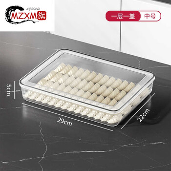 Mzxm imported quality dumpling box from germany, food-grade freezing special sealed fresh-keeping box, dumplings and wontons, quick-frozen home kitchen, medium size/1 layer, 1 cover, single layer 5.3cm height without top cover